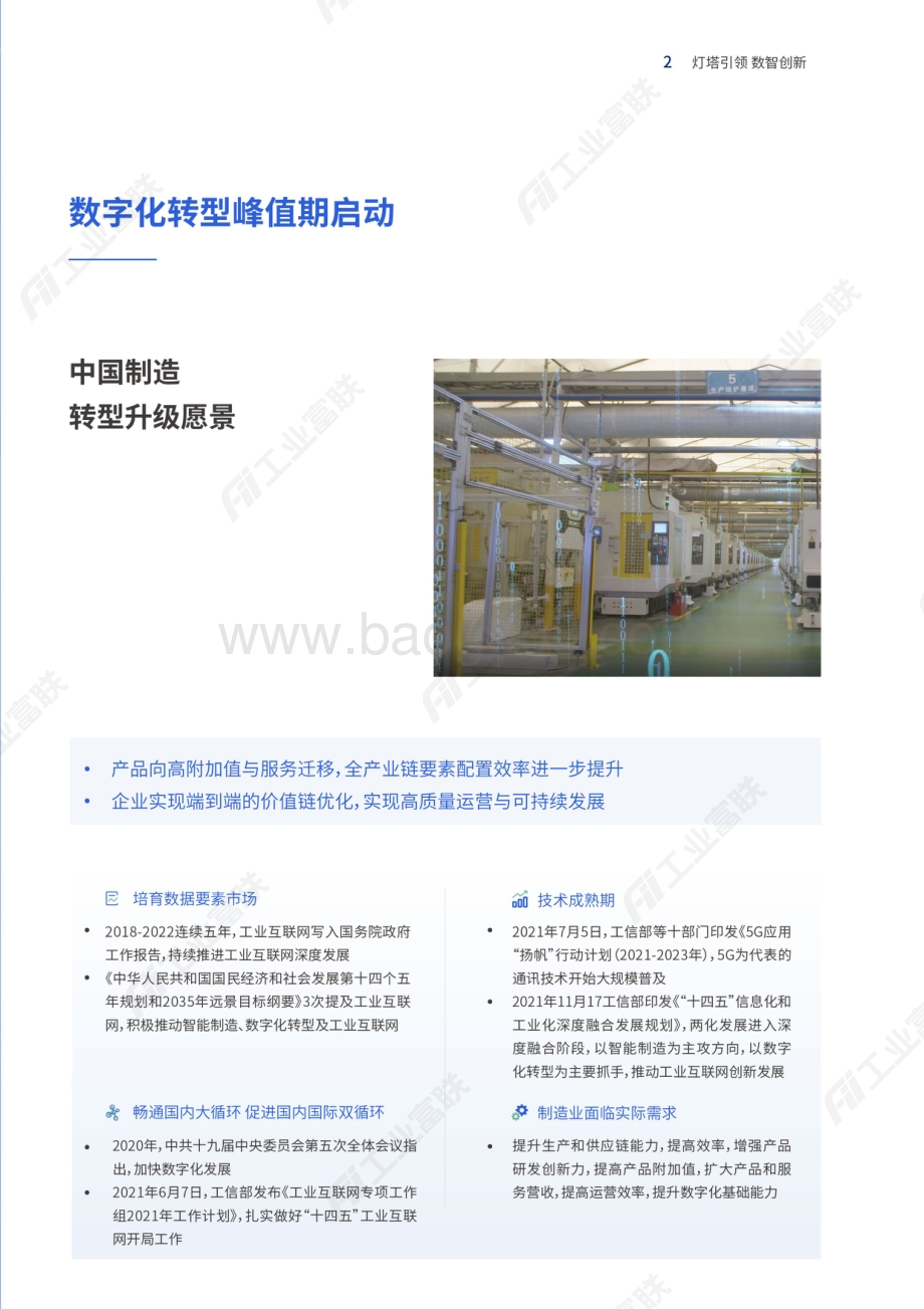 工业富联科技服务标杆案例_2022-61页_48mb.pdf_第4页