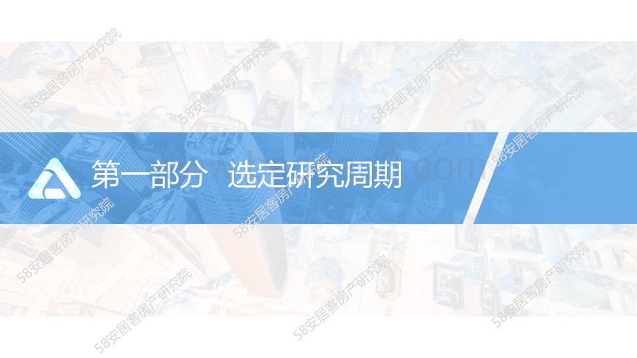 58安居客房产研究院-装修对二手房销售的促进作用-26页_4mb.pdf_第4页