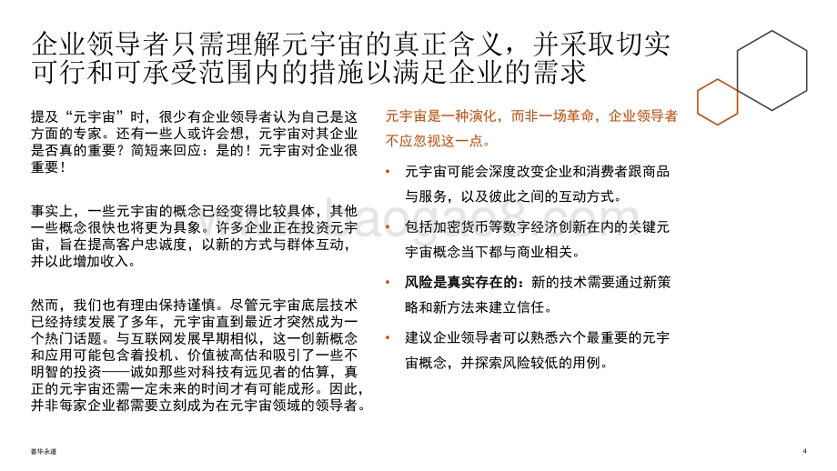 普华永道：揭秘元宇宙-企业领导者需知需行-33页_1mb.pdf_第3页