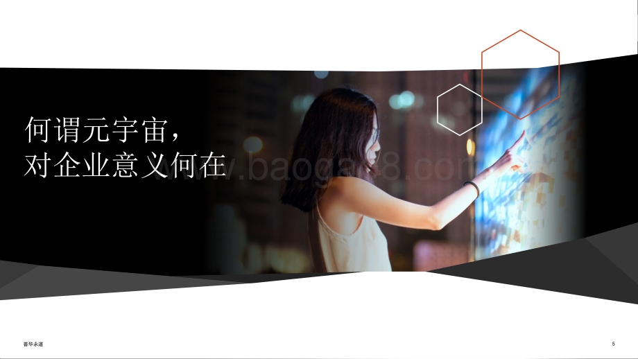普华永道：揭秘元宇宙-企业领导者需知需行-33页_1mb.pdf_第4页