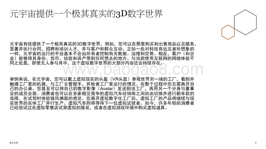 普华永道：揭秘元宇宙-企业领导者需知需行-33页_1mb.pdf_第5页