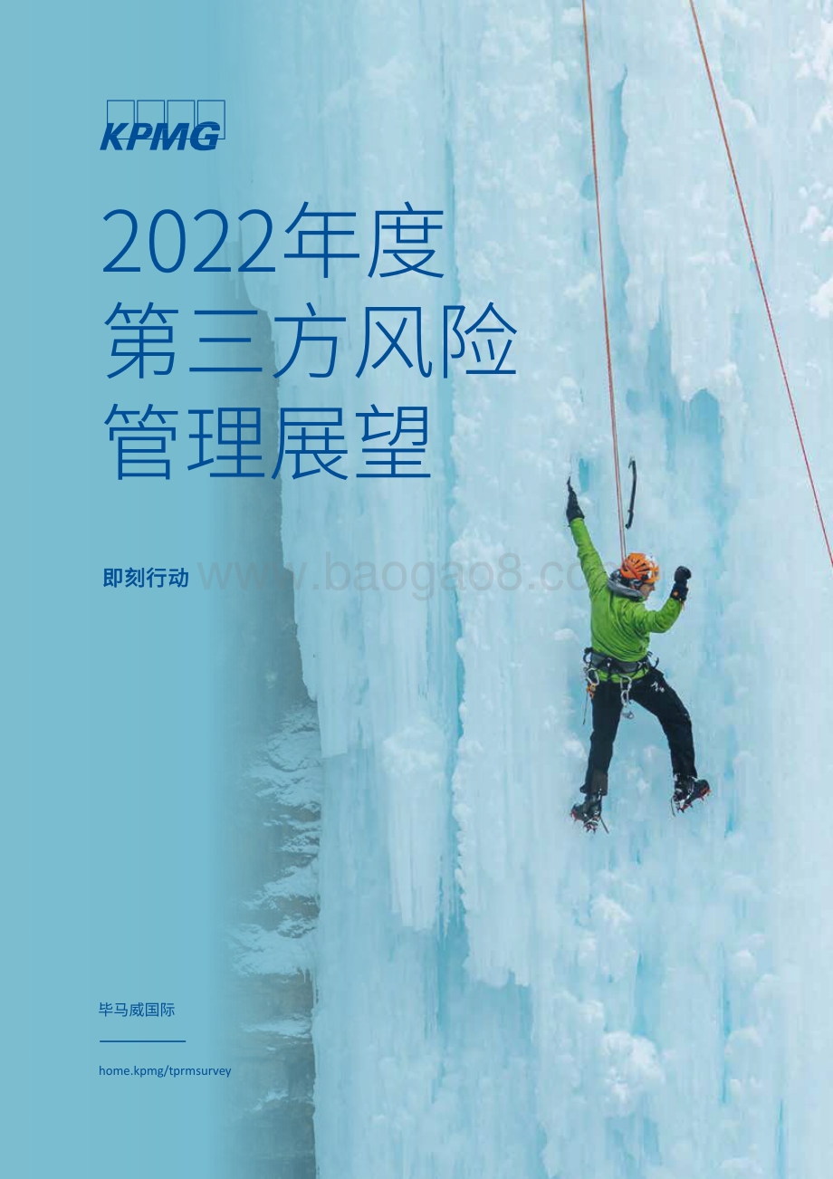 毕马威-2022年度第三方风险管理展望-18页_1mb.pdf_第1页