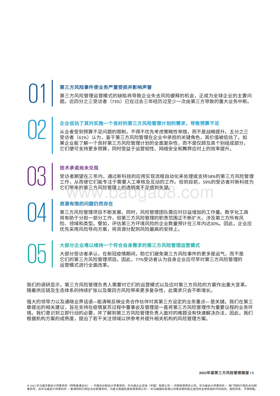 毕马威-2022年度第三方风险管理展望-18页_1mb.pdf_第4页