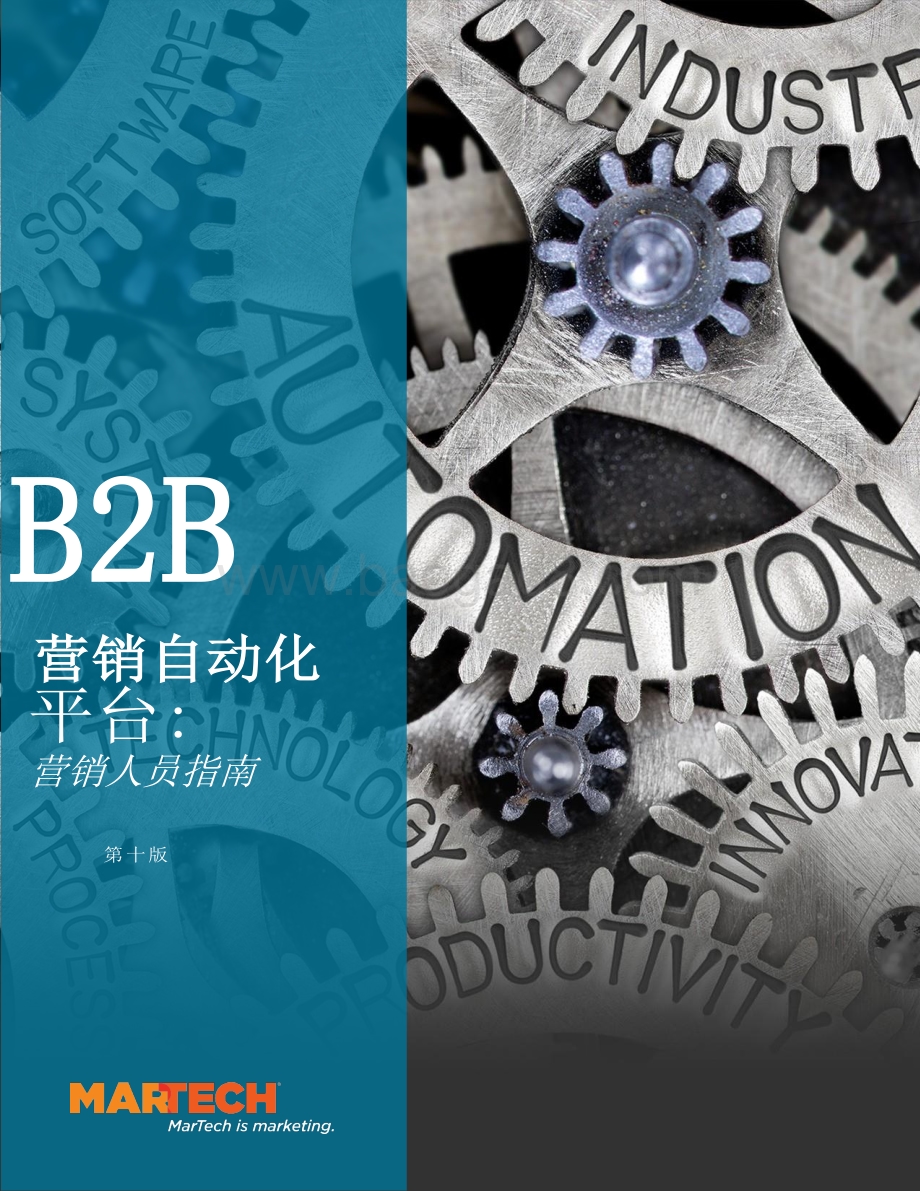 B2B营销自动化指南-20页_868kb.pdf_第1页