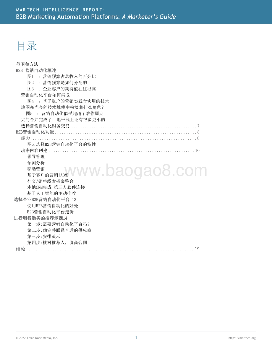 B2B营销自动化指南-20页_868kb.pdf_第2页