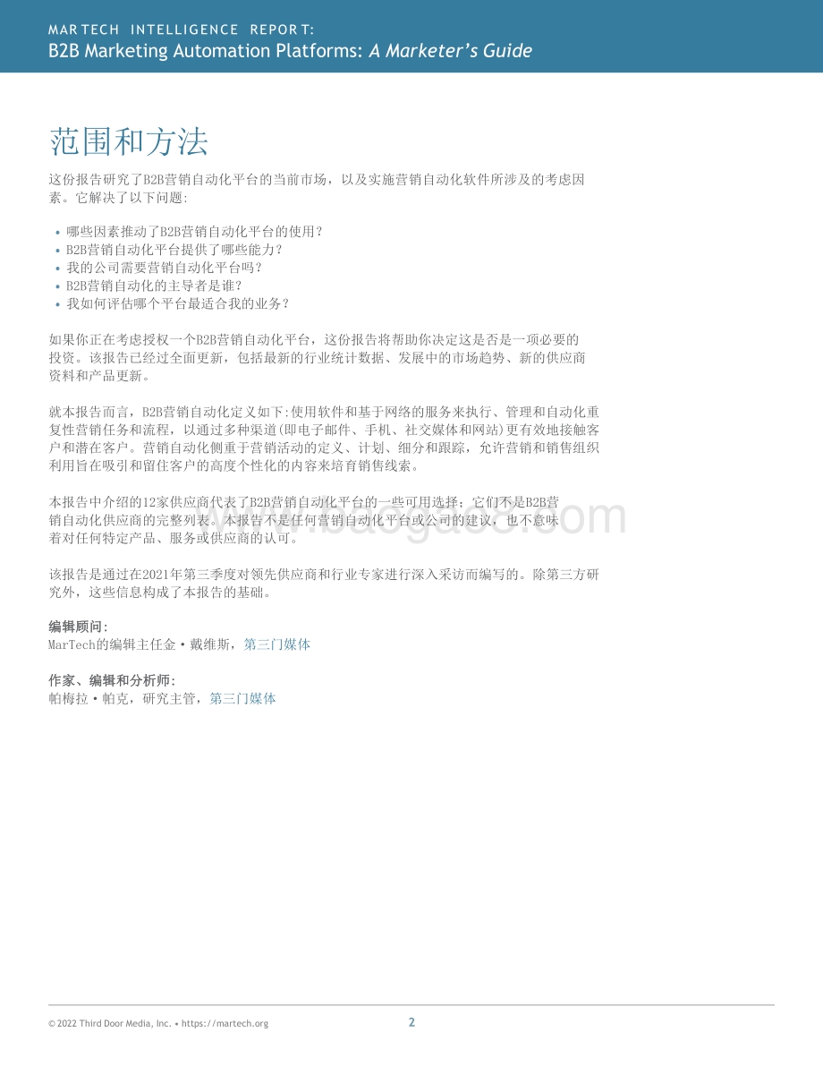 B2B营销自动化指南-20页_868kb.pdf_第3页