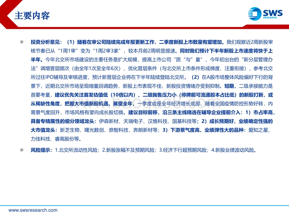 2022年北交所打新3月报：3月审核加快重质重量并举-20220401-申万宏源-19页_1mb.pdf_第3页