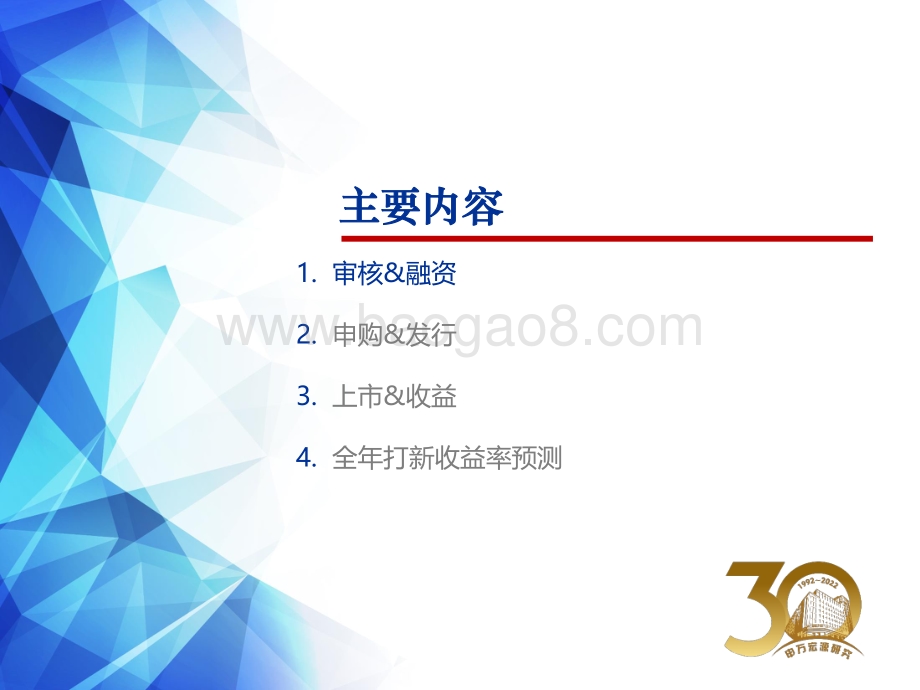 2022年北交所打新3月报：3月审核加快重质重量并举-20220401-申万宏源-19页_1mb.pdf_第4页