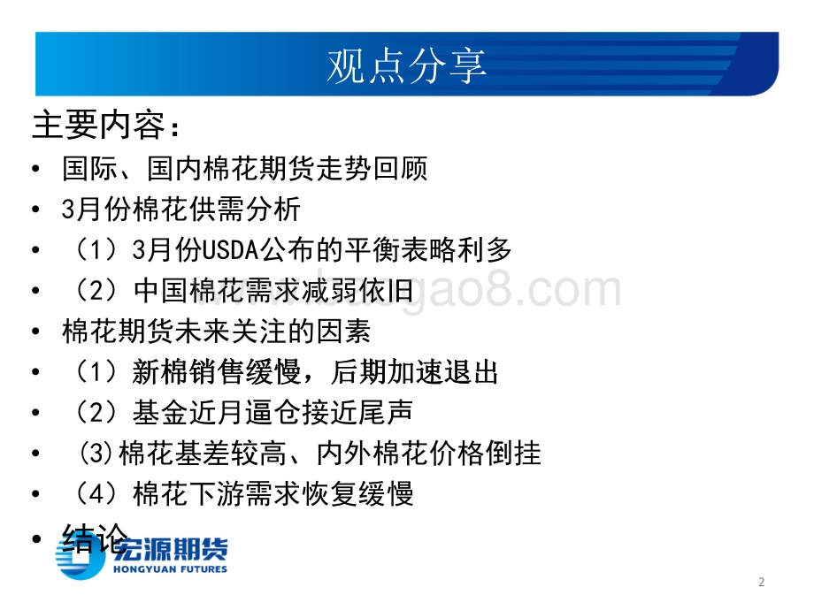 高位筑顶阶段-宏源期货-18页_2mb.pdf_第2页