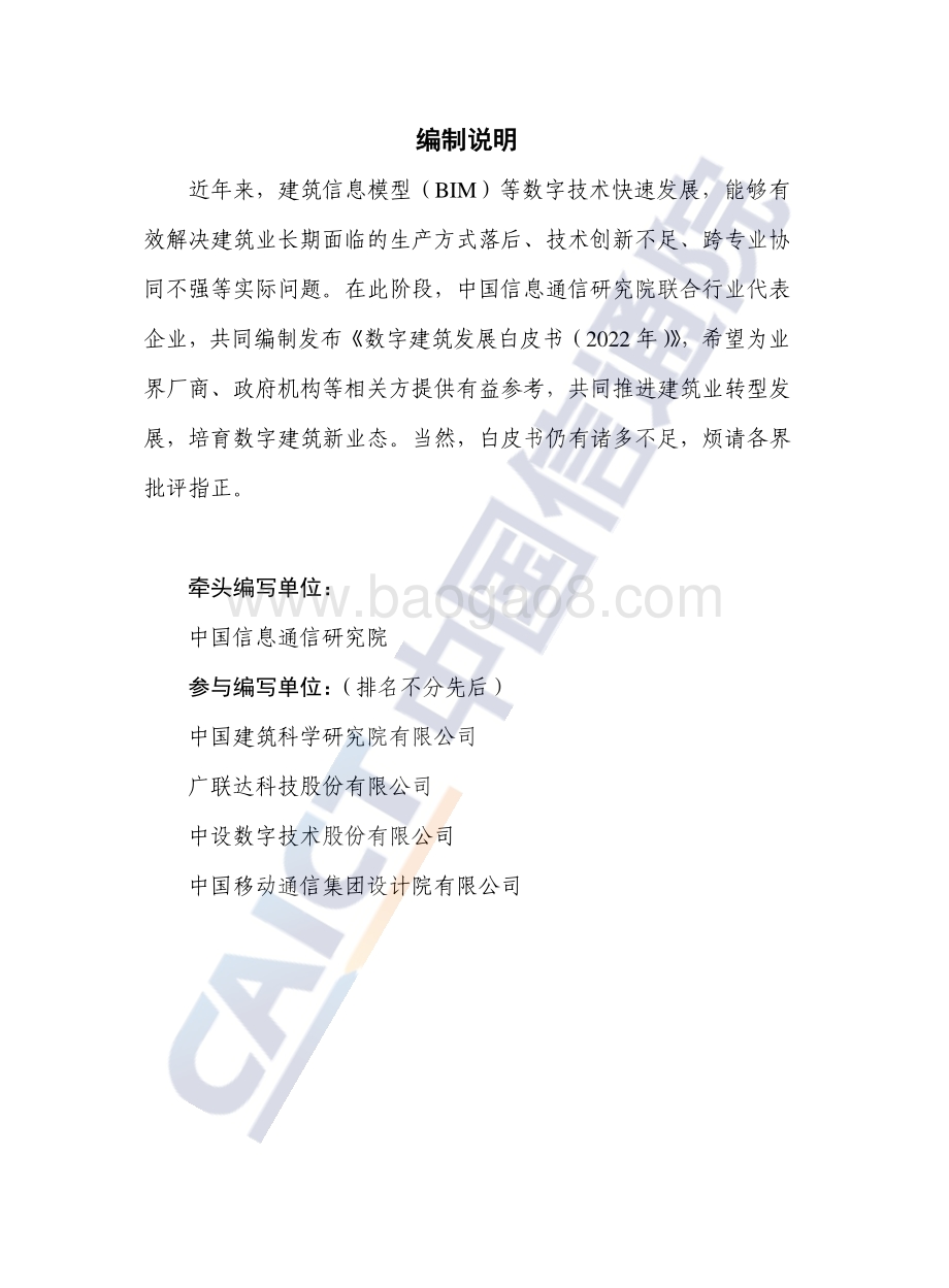 数字建筑发展白皮书（2022年）-44页_2mb.pdf_第2页