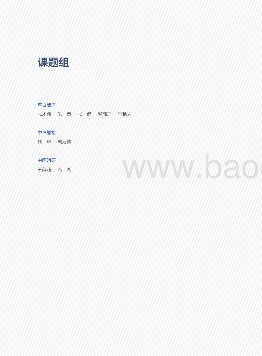 智能电动汽车后市场新机遇与新挑战-车百智库-73页_8mb.pdf_第5页