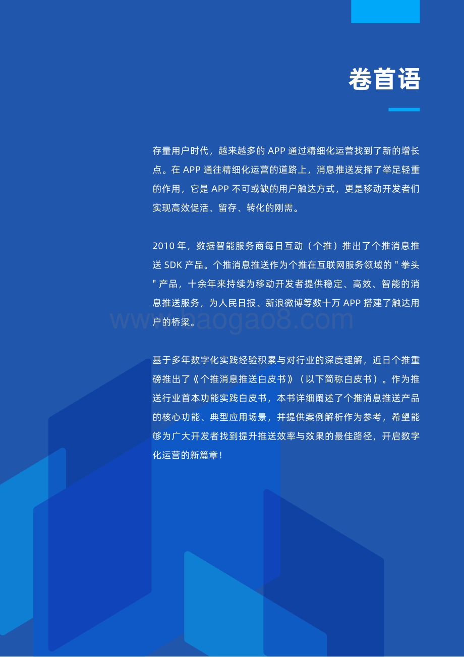 APP消息推送白皮书（2022）-43页_3mb.pdf_第2页