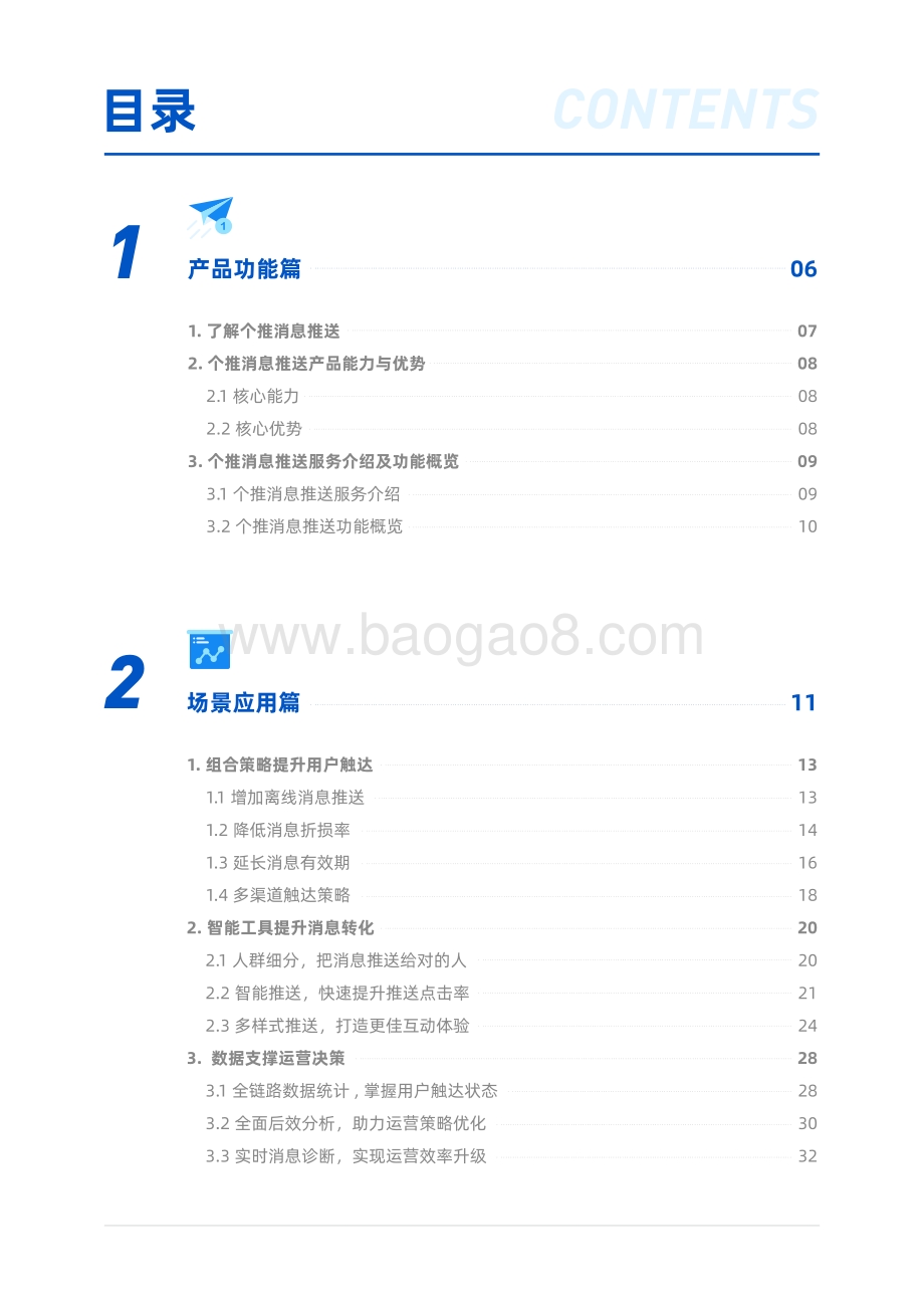 APP消息推送白皮书（2022）-43页_3mb.pdf_第3页