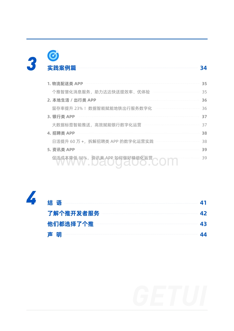 APP消息推送白皮书（2022）-43页_3mb.pdf_第4页
