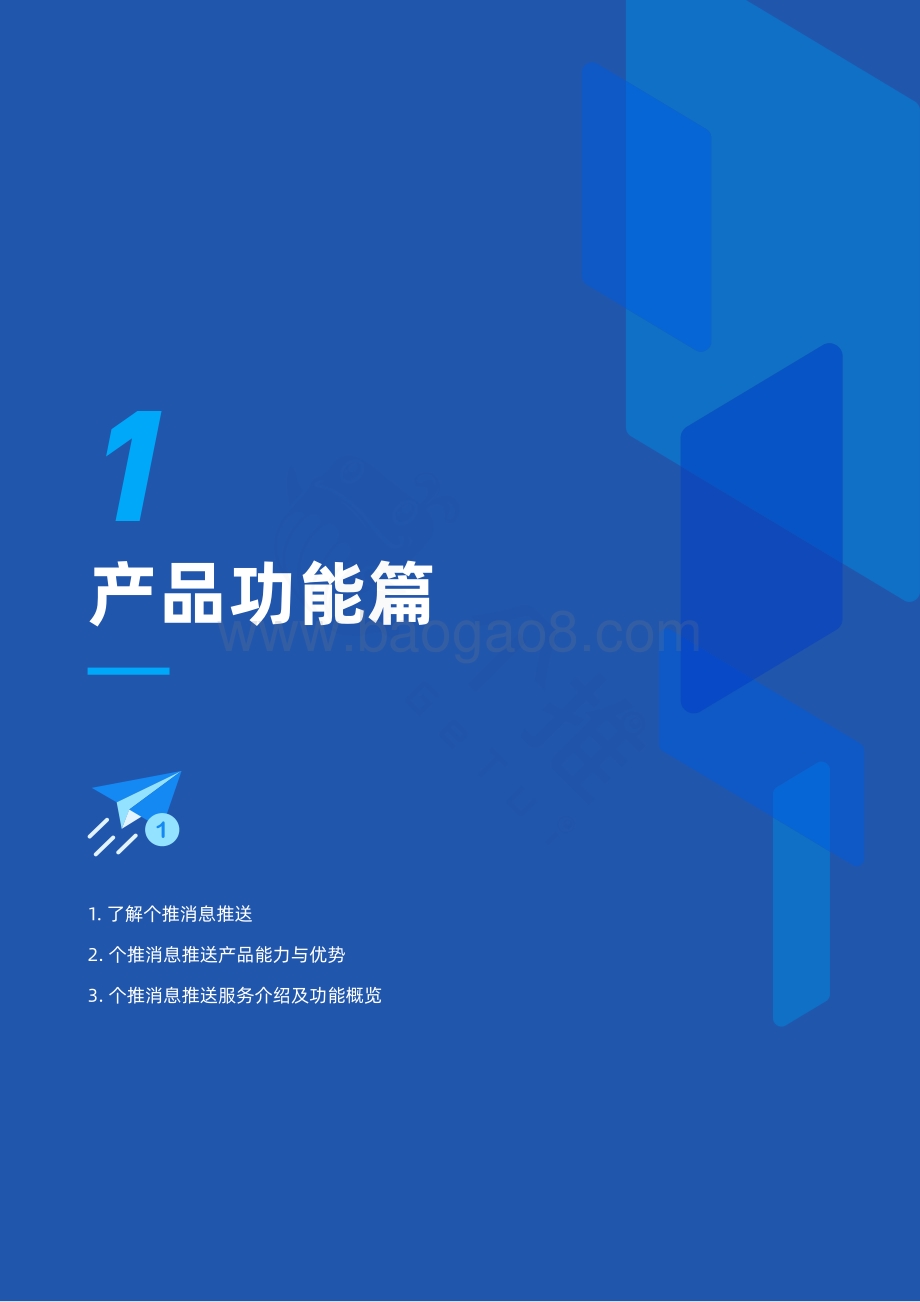 APP消息推送白皮书（2022）-43页_3mb.pdf_第5页