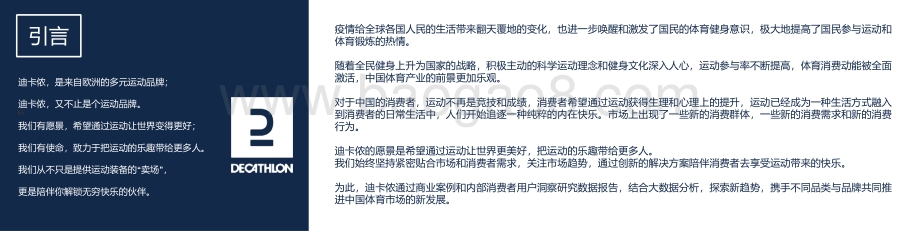 2021中国运动消费新趋势-11页_2mb.pdf_第2页