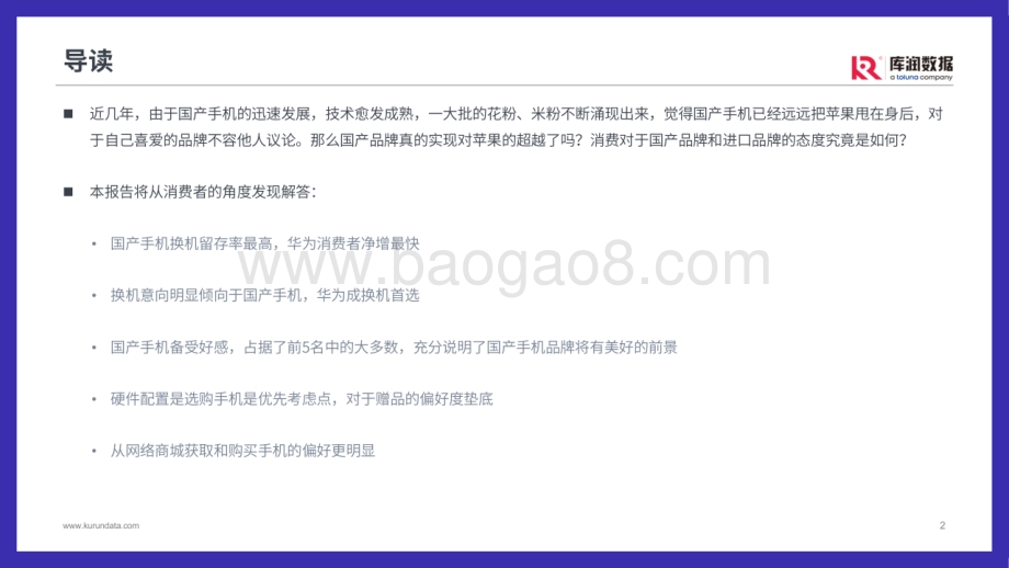 2022年手机用户洞察微报告-20页_3mb.pdf_第2页
