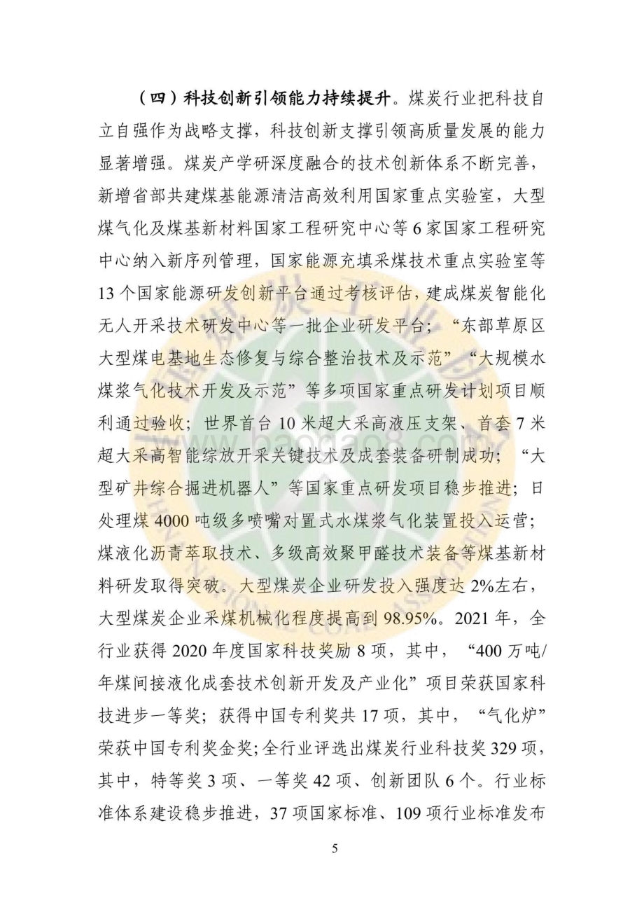 2021煤炭行业发展年度报告-38页_12mb.pdf_第5页