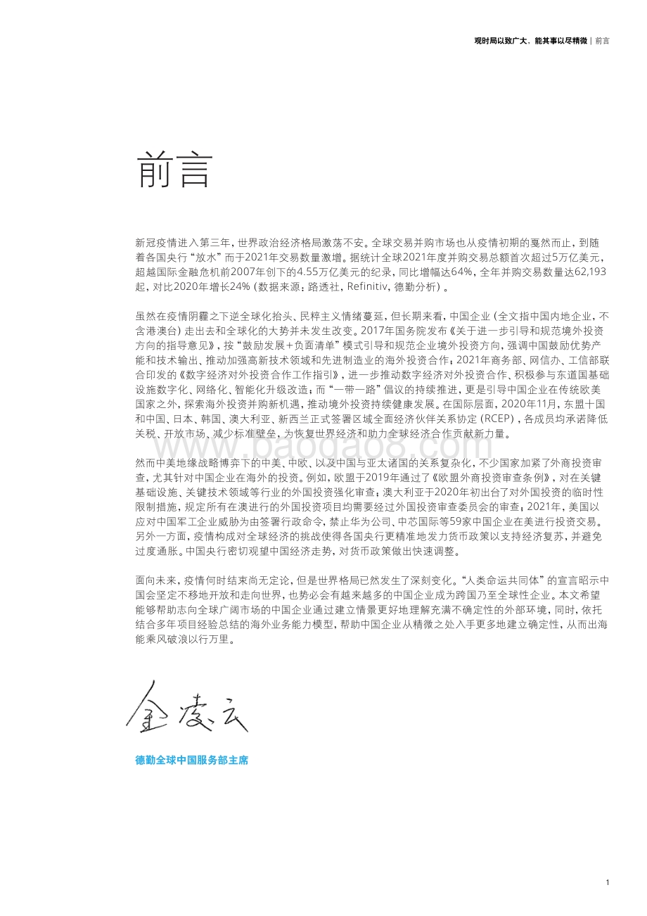 《中国企业全球化新纪元系列白皮书》-20页_3mb.pdf_第3页