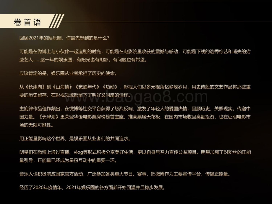 2021微博娱乐白皮书-177页_23mb.pdf_第3页
