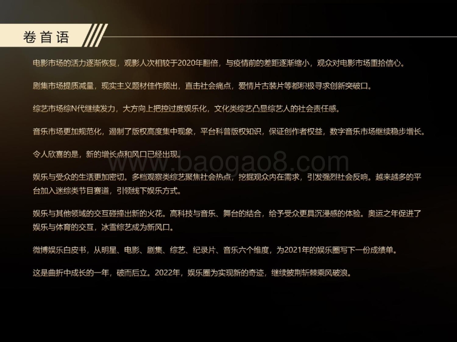 2021微博娱乐白皮书-177页_23mb.pdf_第4页
