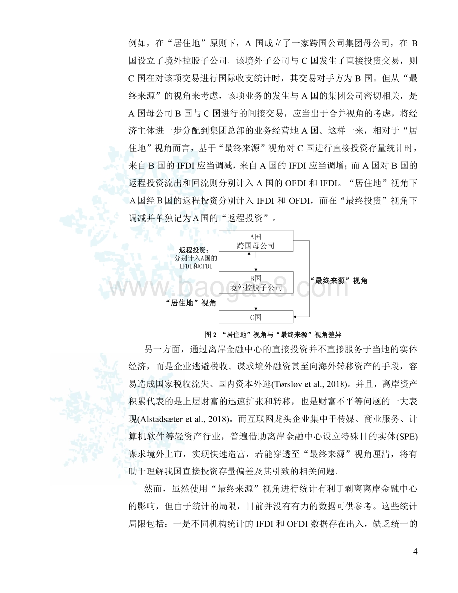 社科院-估算中国真实的IFDI和OFDI——来自避税天堂与返程投资的证据-36页_1mb.pdf_第4页