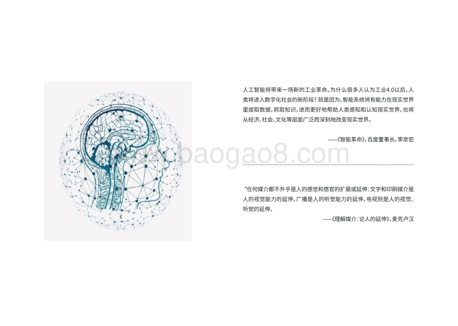 2022AI营销白皮书-82页_12mb.pdf_第2页