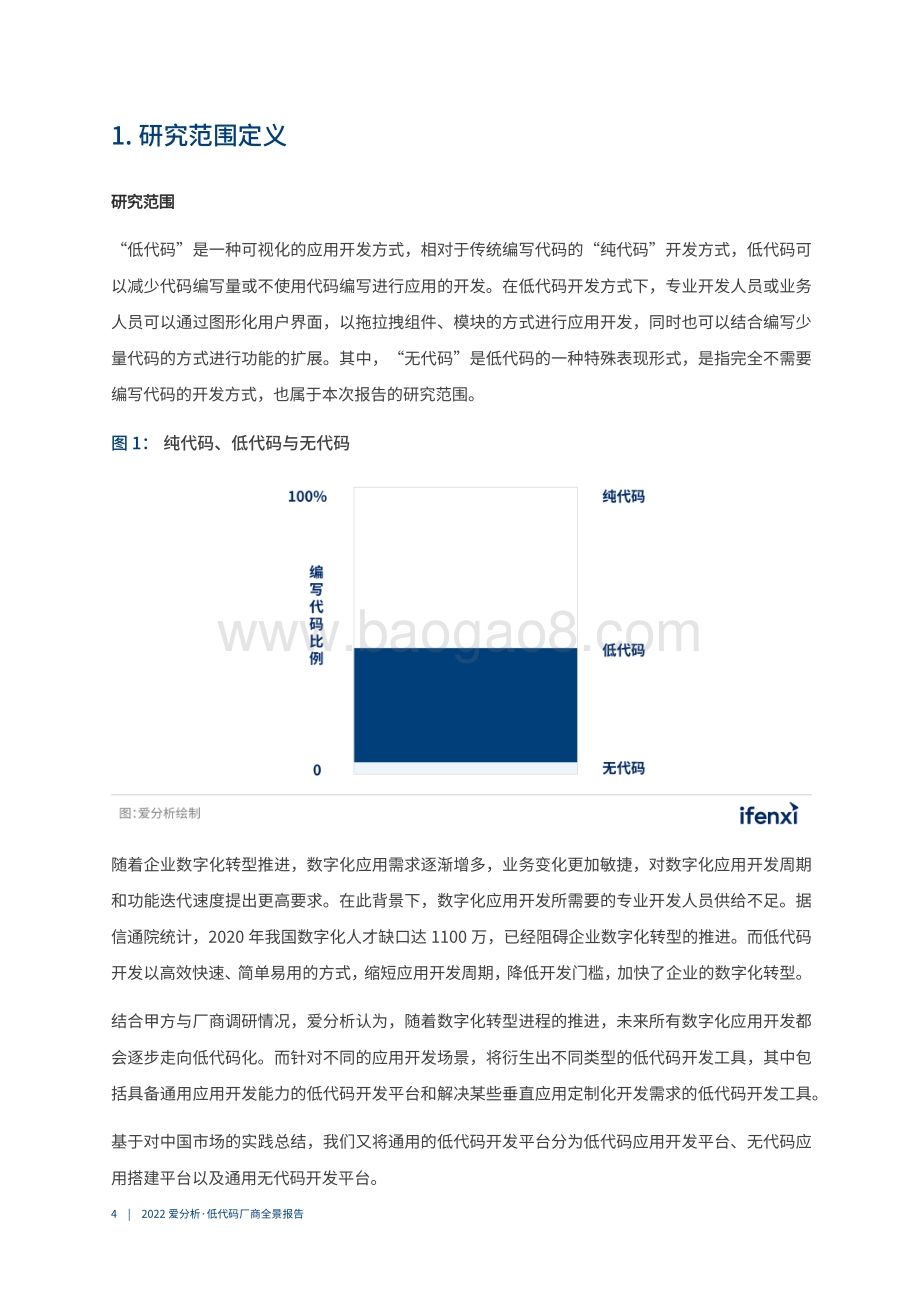 2022爱分析·低代码厂商全景报告-43页_7mb.pdf_第5页