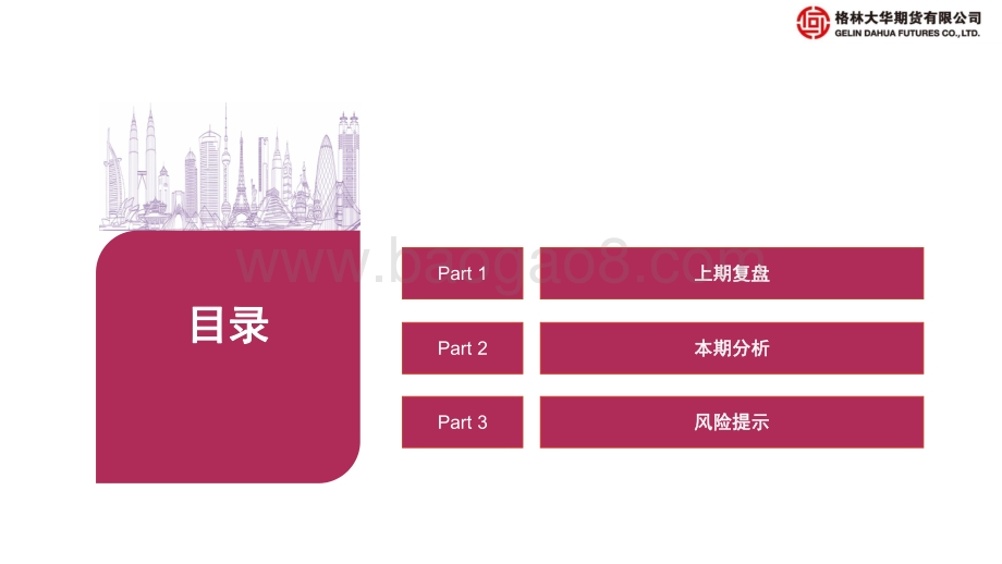 钢材期货季报：需求后延远月或震荡偏强-格林大华期货-23页_1mb.pdf_第2页