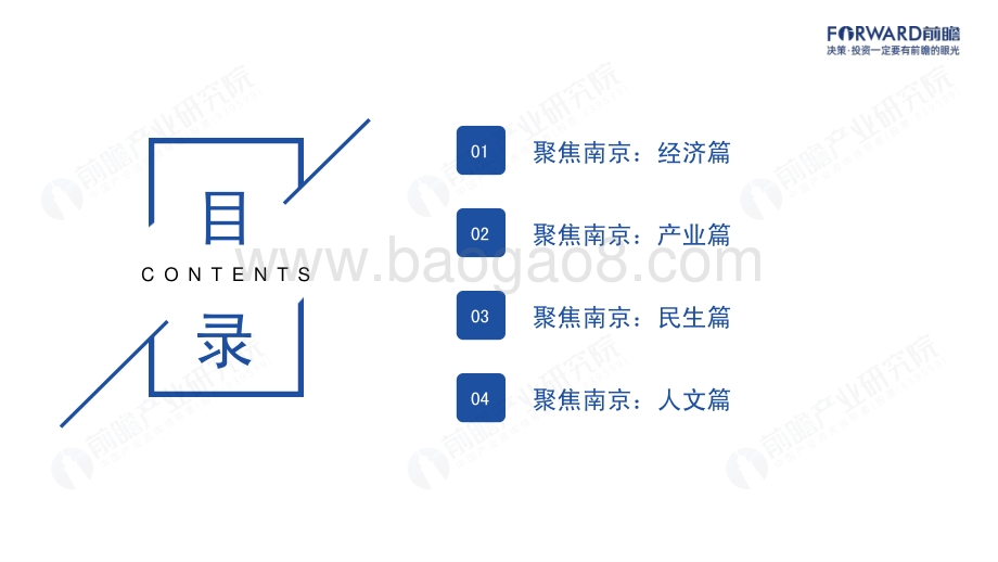 城市聚焦：2022年南京市全景分析报告-103页_6mb.pdf_第2页