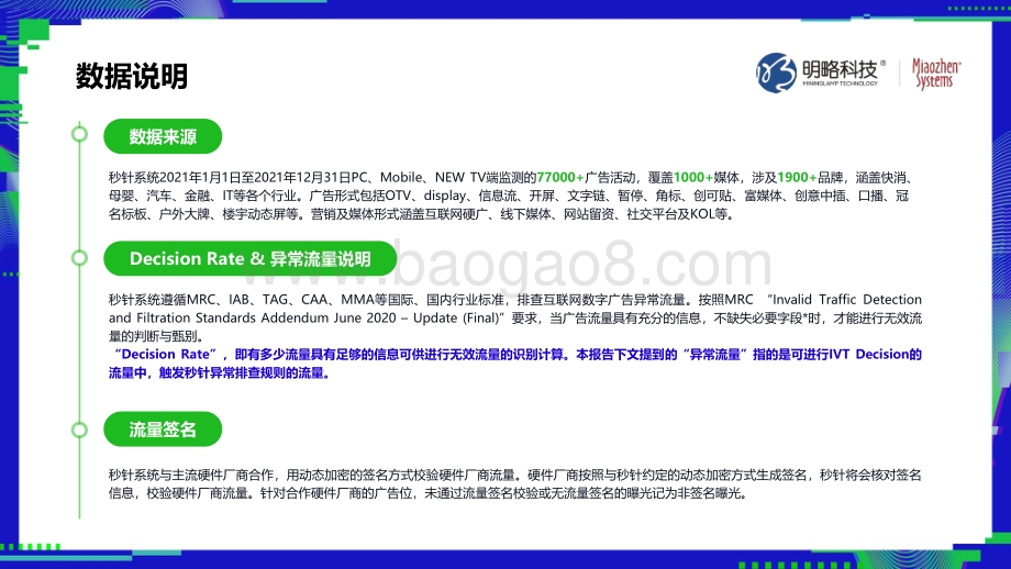 秒针系统_《2021中国异常流量报告》-59页_2mb.pdf_第4页