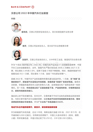 贝恩发布2022年中国汽车行业展望-3页_348kb.pdf