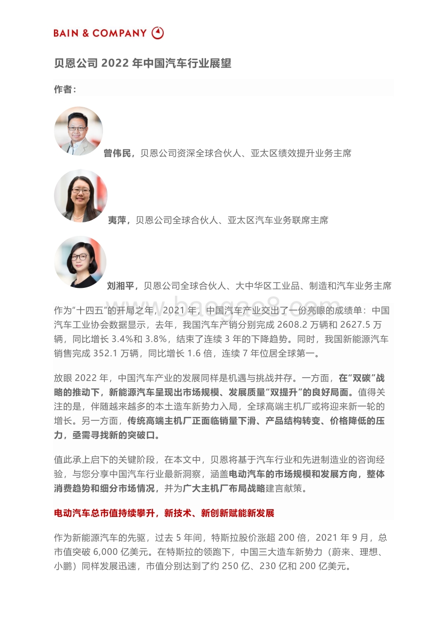 贝恩发布2022年中国汽车行业展望-3页_348kb.pdf_第1页