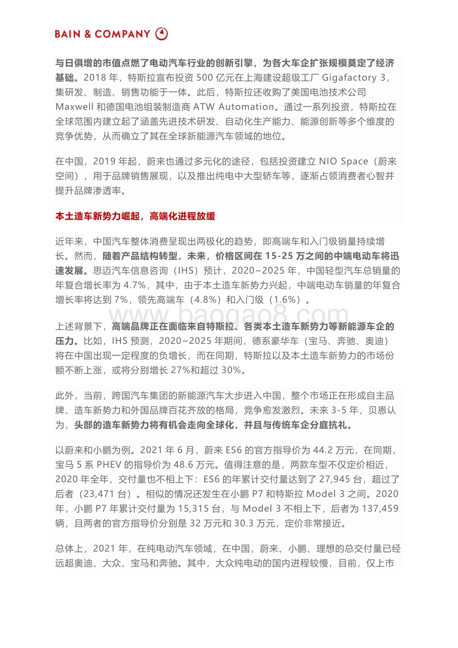 贝恩发布2022年中国汽车行业展望-3页_348kb.pdf_第2页