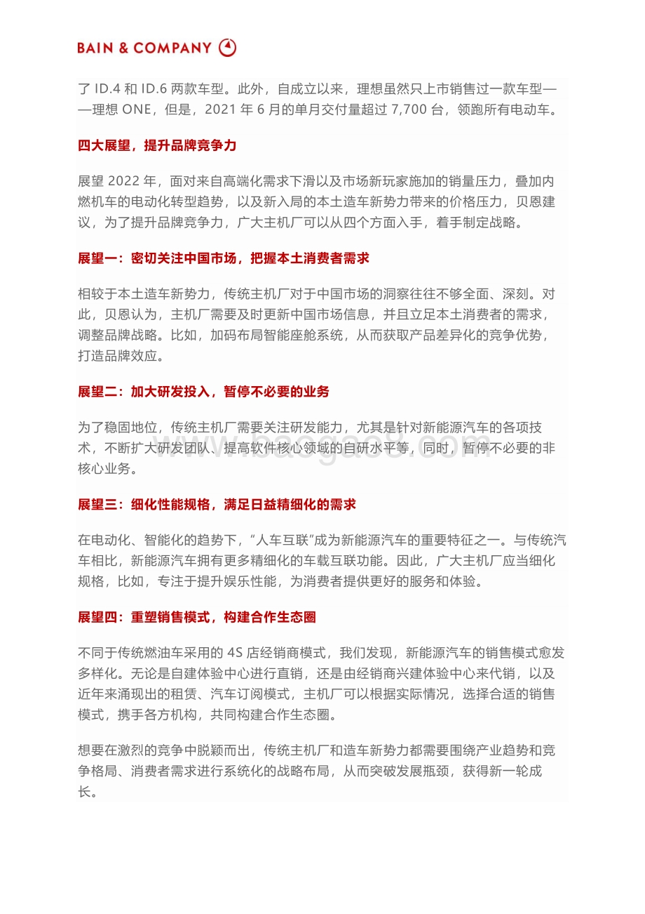 贝恩发布2022年中国汽车行业展望-3页_348kb.pdf_第3页