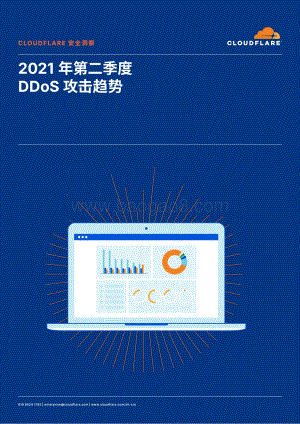 网络安全白皮书-16页_1mb.pdf