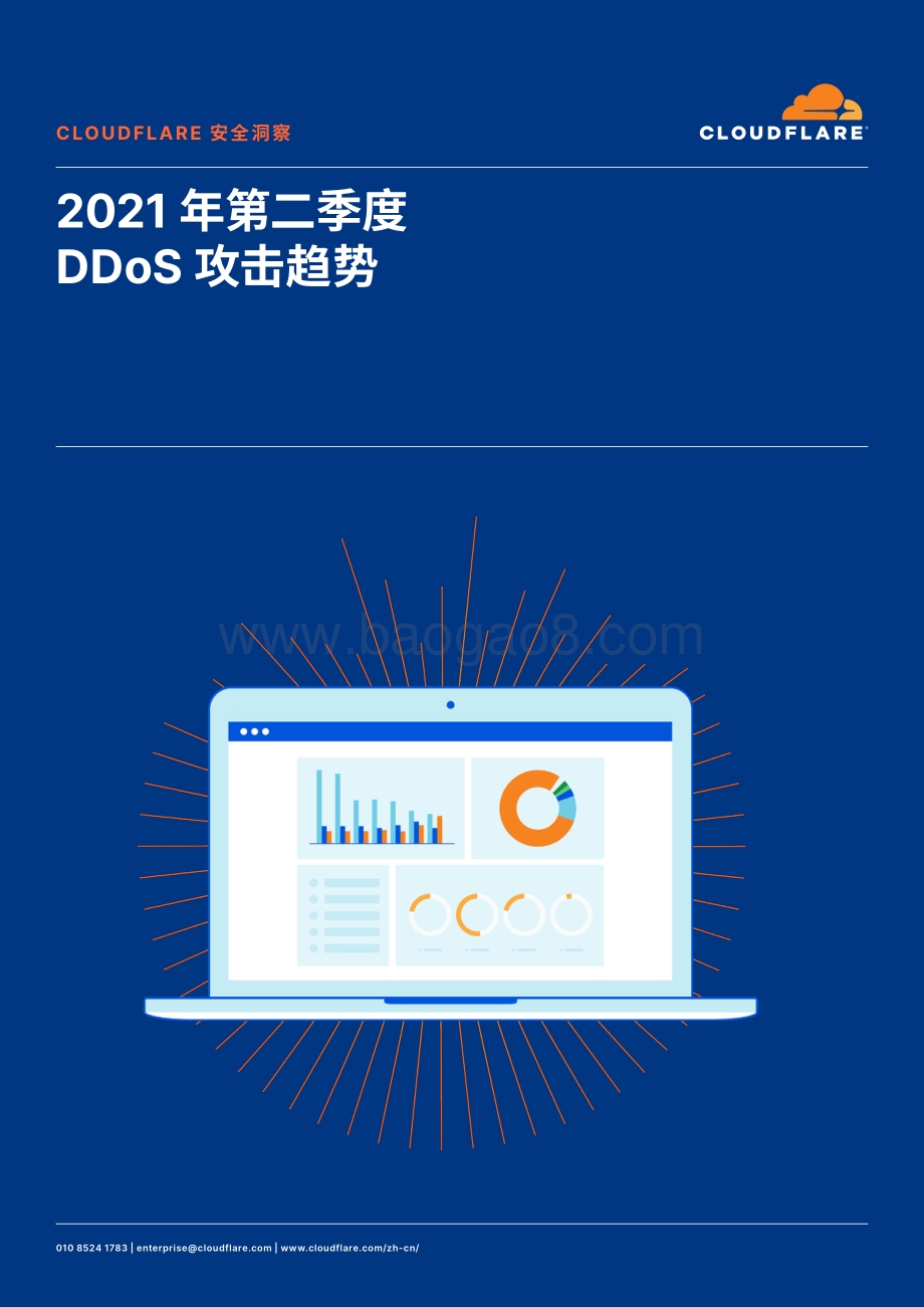 网络安全白皮书-16页_1mb.pdf_第1页