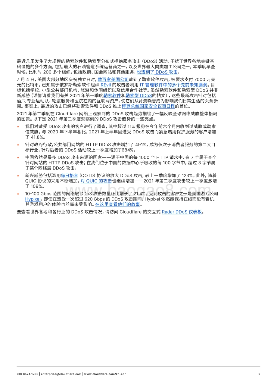 网络安全白皮书-16页_1mb.pdf_第2页