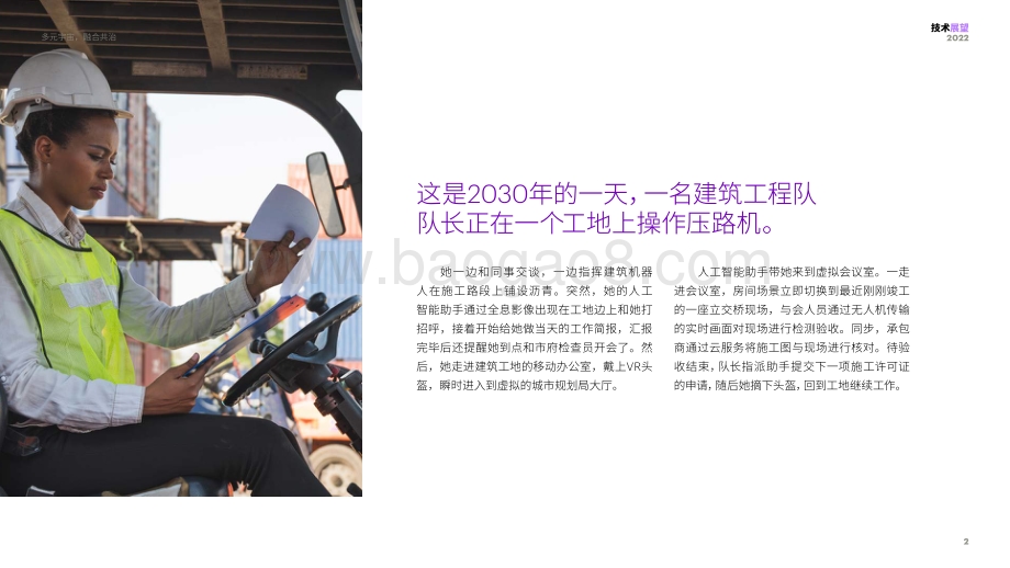 技术展望2022（摘要）-24页_2mb.pdf_第2页