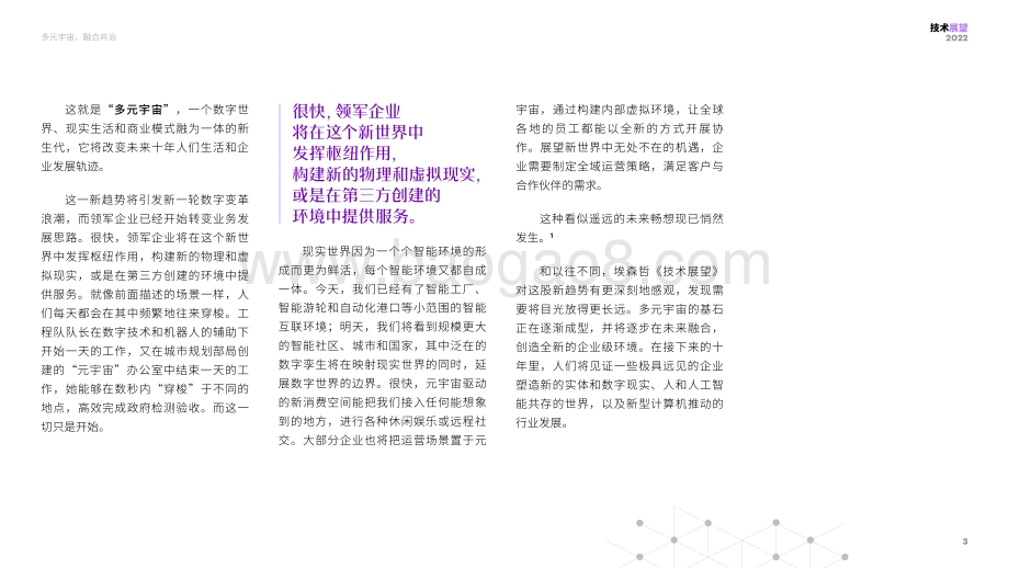 技术展望2022（摘要）-24页_2mb.pdf_第3页