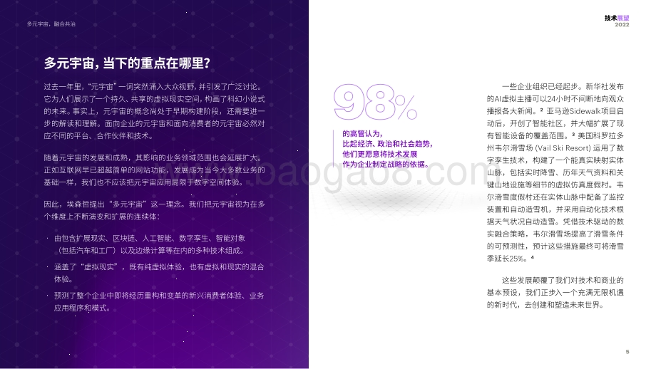 技术展望2022（摘要）-24页_2mb.pdf_第5页