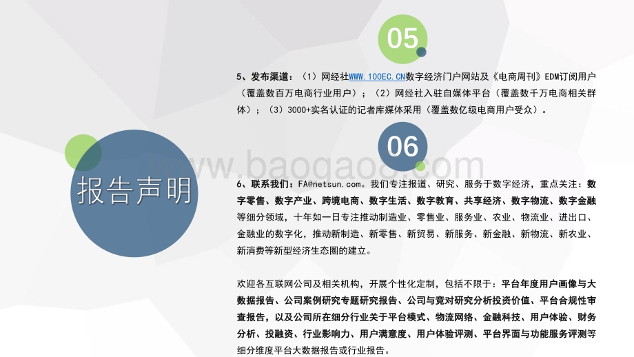 2021年度中国移动出行市场数据报告-网经社-53页_6mb.pdf_第3页