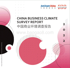 中国商业环境报告2022-中国美国商会-2022-112页_1mb.pdf