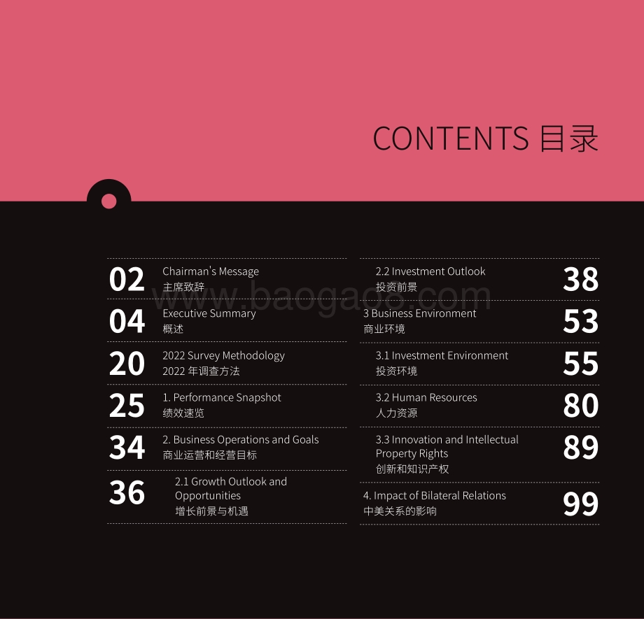 中国商业环境报告2022-中国美国商会-2022-112页_1mb.pdf_第2页
