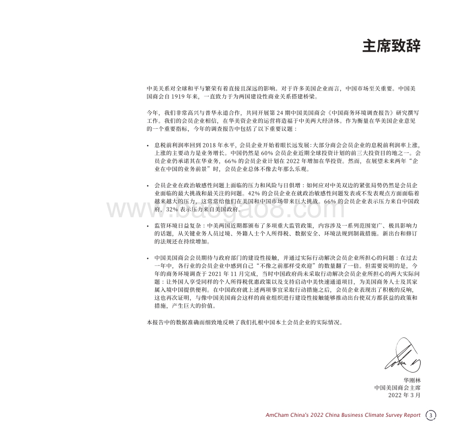 中国商业环境报告2022-中国美国商会-2022-112页_1mb.pdf_第4页