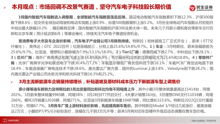 汽车电子行业：市场回调不改景气赛道坚守汽车电子科技股长期价值-民生证券-41页_2mb.pdf_第2页