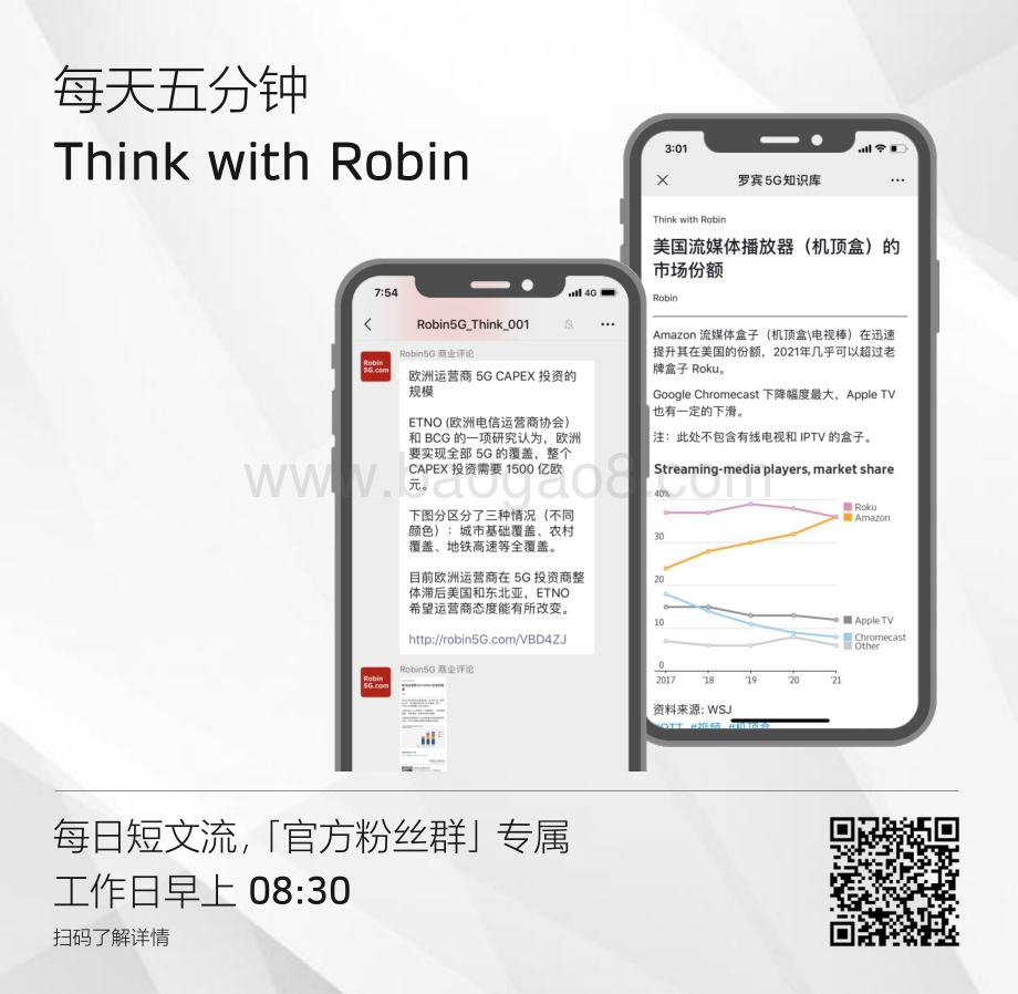 罗宾5G商业评论_2022年2-3月合刊-99页_6mb.pdf_第2页
