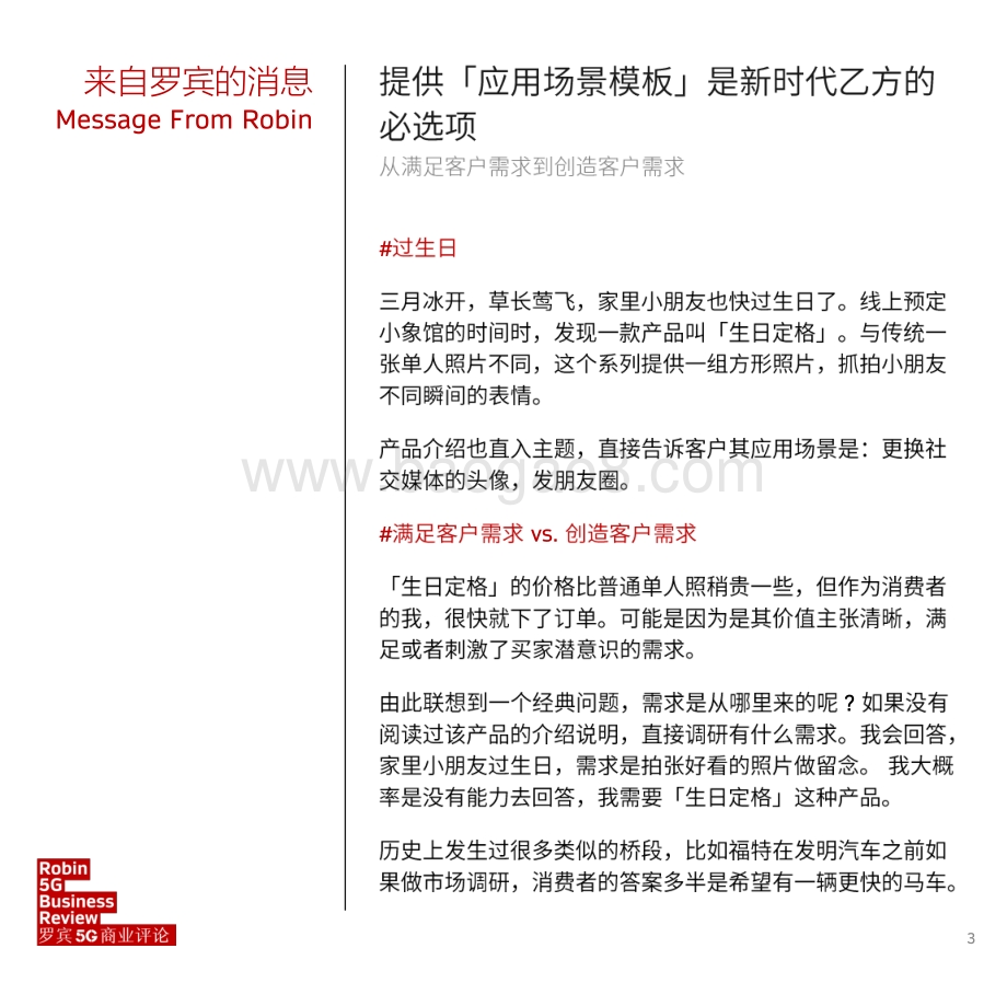 罗宾5G商业评论_2022年2-3月合刊-99页_6mb.pdf_第3页