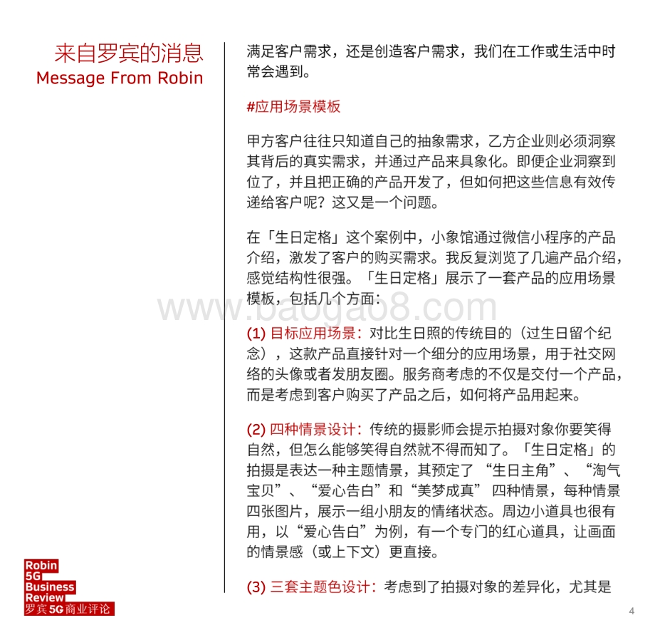 罗宾5G商业评论_2022年2-3月合刊-99页_6mb.pdf_第4页