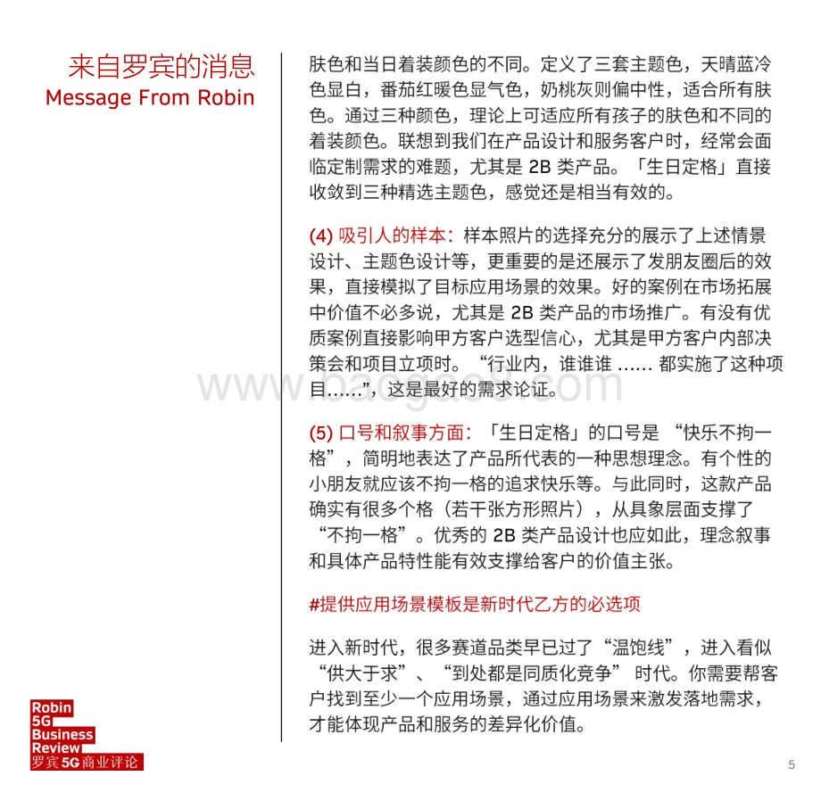 罗宾5G商业评论_2022年2-3月合刊-99页_6mb.pdf_第5页
